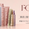 ポーラ(POLA)フォルムシャンプー【意外と知らないお得な販売店】